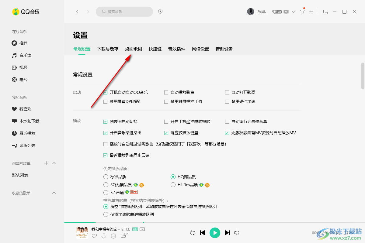 电脑版qq音乐如何设置桌面歌词