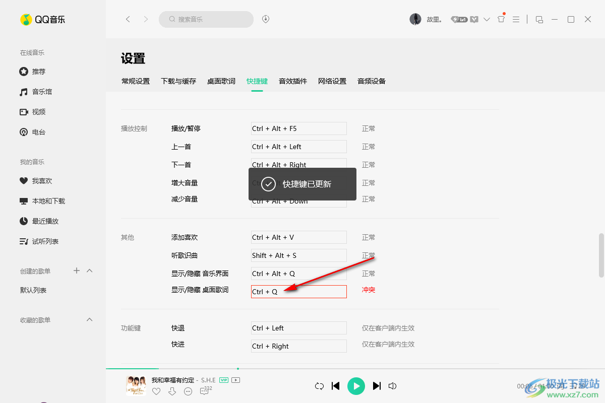 电脑版qq音乐设置显示或隐藏桌面歌词快捷键的方法