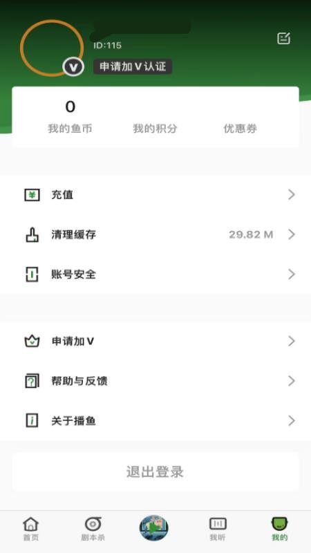 播鱼app(1)
