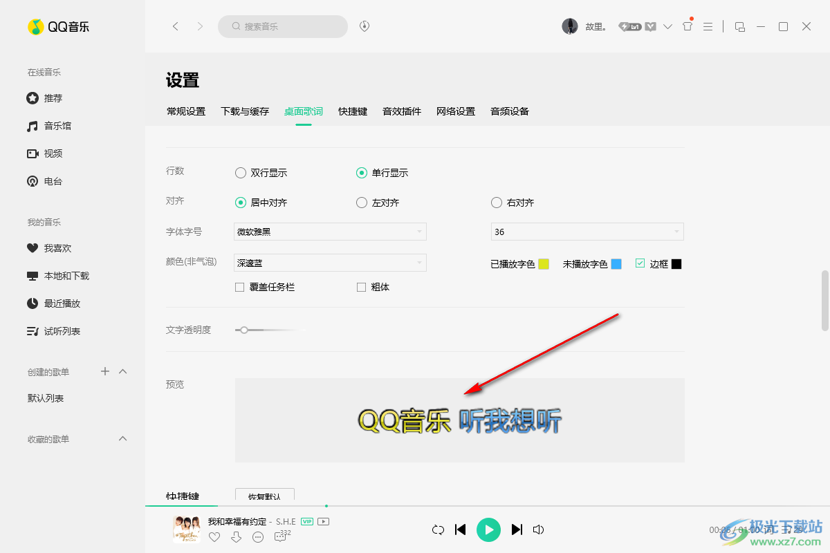 电脑版qq音乐如何设置桌面歌词