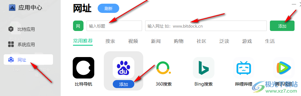 BitDock比特工具栏添加图标的方法