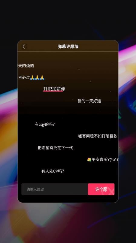 手机弹幕最新版(2)
