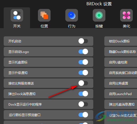 BitDock比特工具栏停止接收比特服务推送的方法