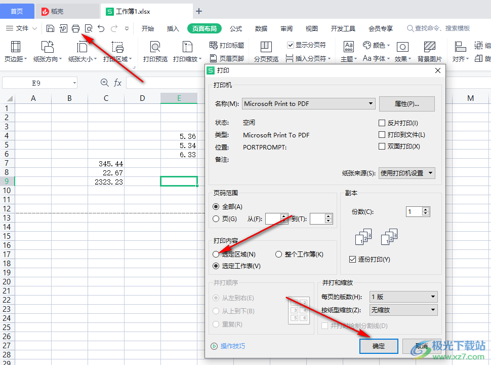 电脑版wps表格怎样设置打印区域