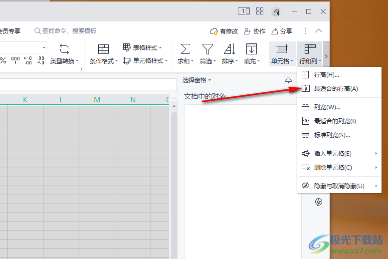 电脑版wps表格行高怎么设置自动适应文字