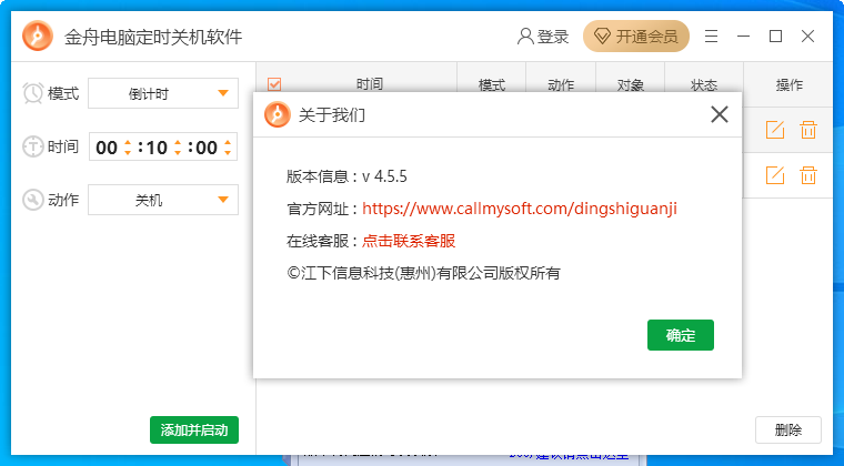 金舟电脑定时关机软件(1)