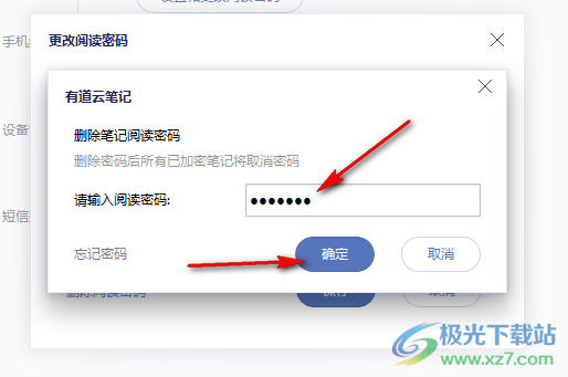 电脑版有道云笔记取消锁定和阅读密码的方法