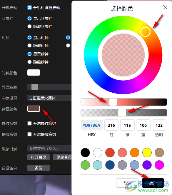 BitDock比特工具栏设置待办背景色的方法