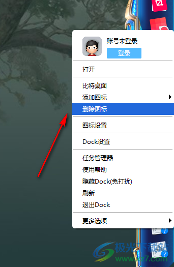 BitDock比特工具栏删除多余图标的方法