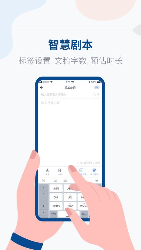 拍拍提词器免费版(2)