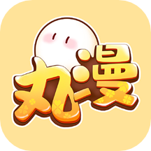 丸漫橙光 v3.20.0安卓版