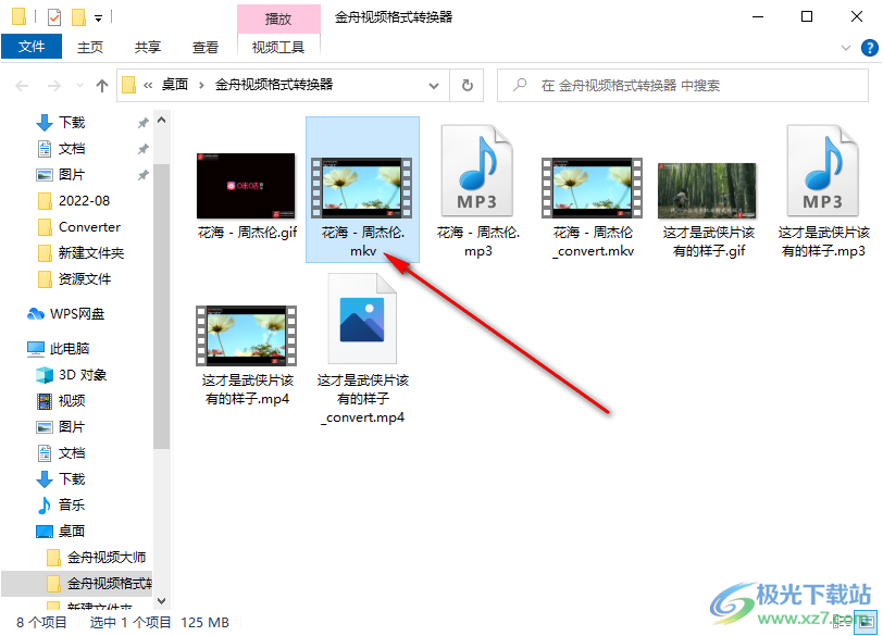 金舟视频格式转换器将MP4转换为mkv视频方法