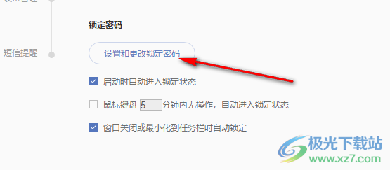 电脑版有道云笔记取消锁定和阅读密码的方法