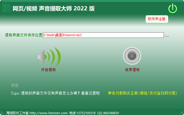 海润网页声音提取大师(1)