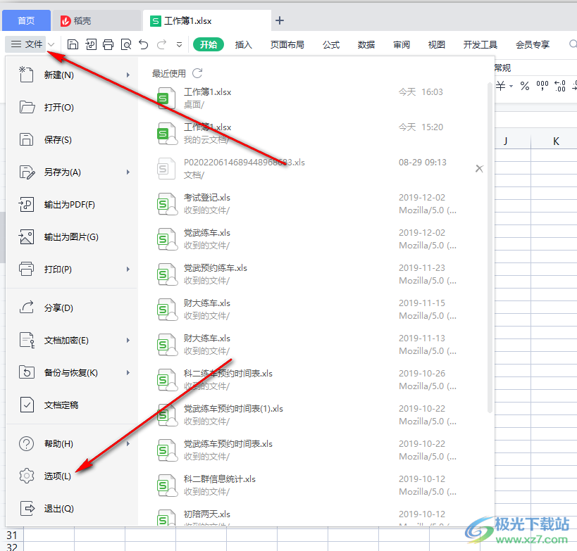 电脑版WPS表格如何设置自动生成小数点位数