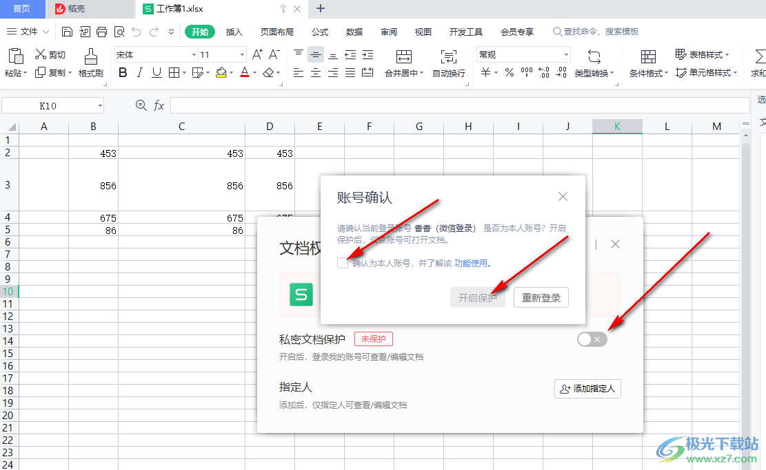 电脑版wps设置私密文档保护的方法