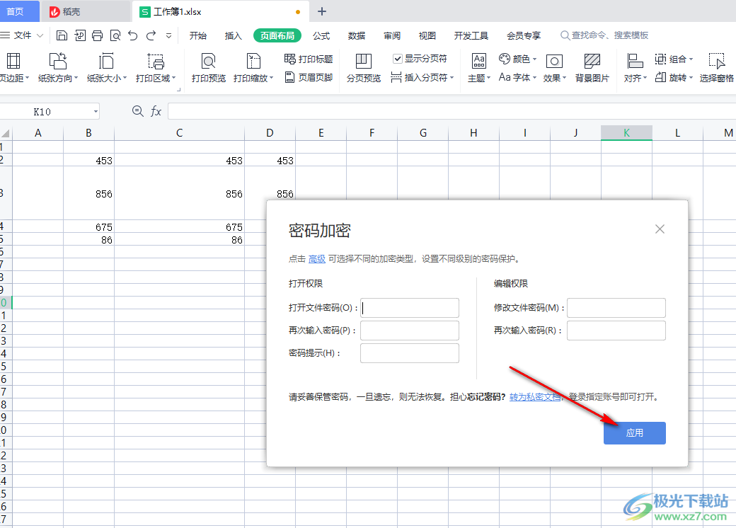 电脑版WPS表格设置安全密码方法