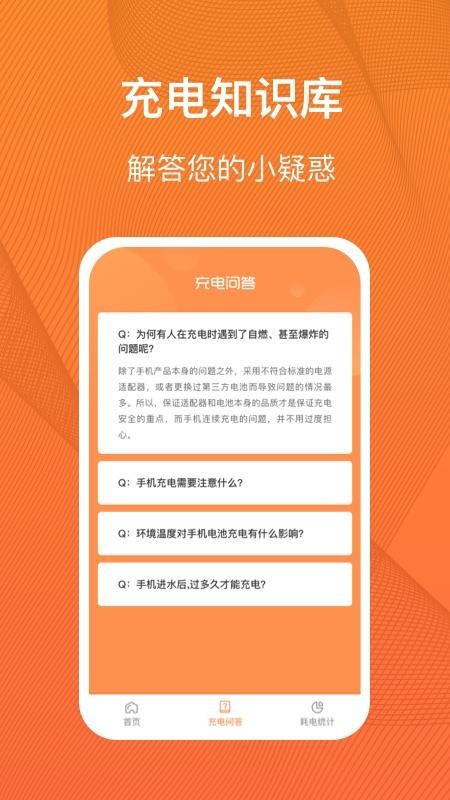 充电得趣软件(1)
