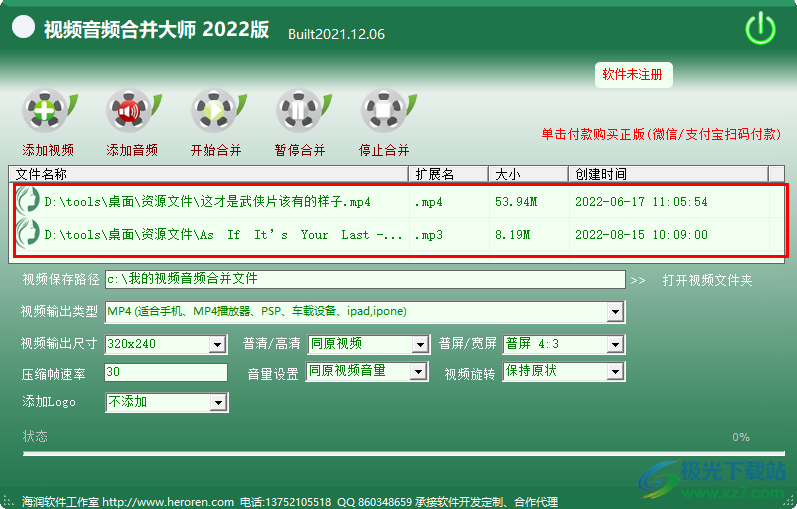 视频音频合并大师如何合并音视频