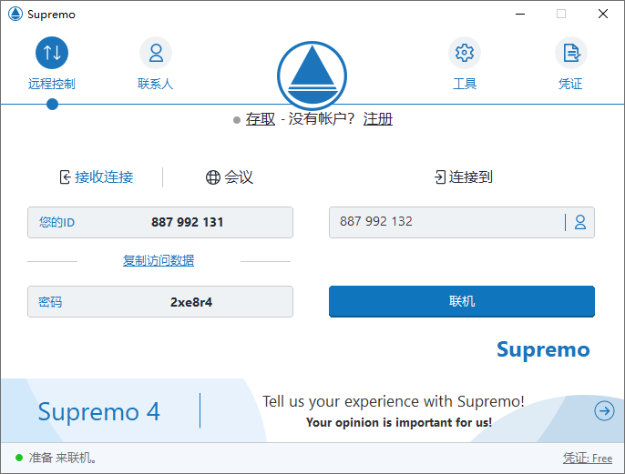 Supremo(远程桌面连接软件)(1)