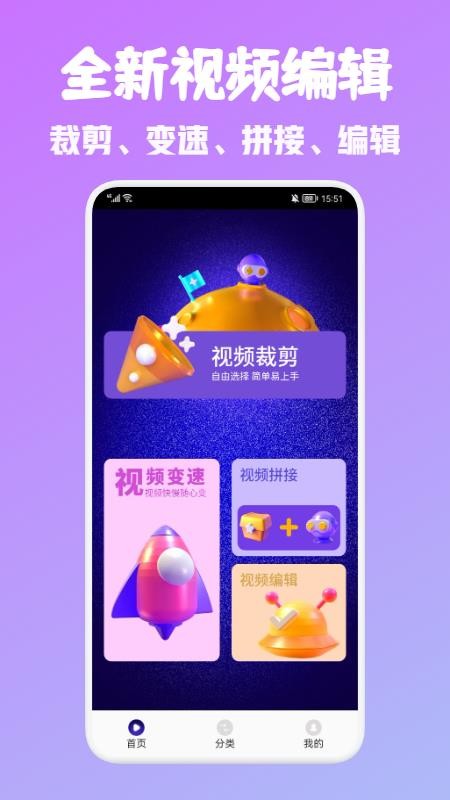 android视频编辑器软件