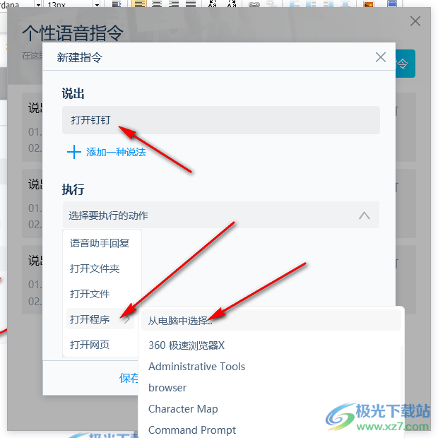 联想语音助手怎么新建打开程序指令