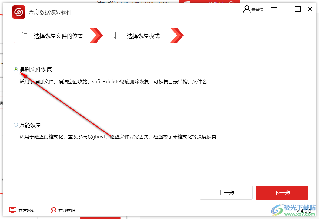 金舟数据恢复软件如何恢复回收站清空的文件