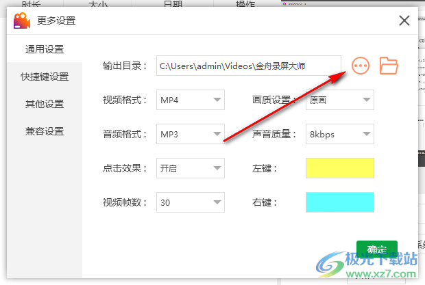 金舟录屏大师更改文件保存目录的方法