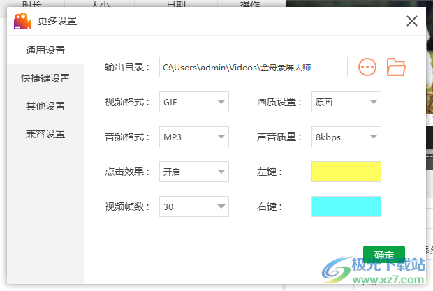 金舟录屏大师启动分段录制功能的方法