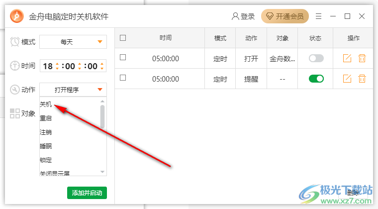 金舟电脑定时关机软件设置定时关机方法