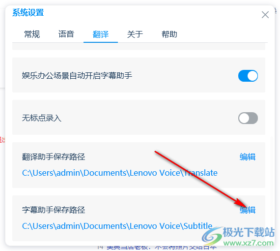 联想语音助手如何修改字幕助手保存路径