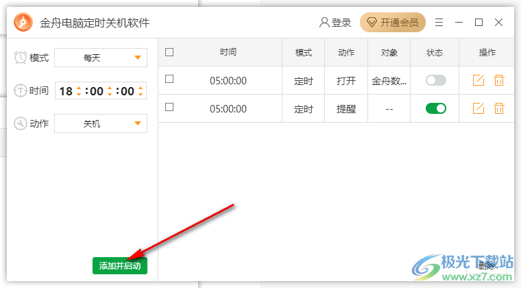 金舟电脑定时关机软件设置定时关机方法