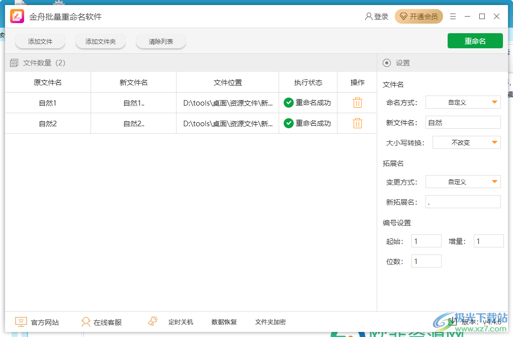 金舟文件夹加密大师怎么对文件批量加密