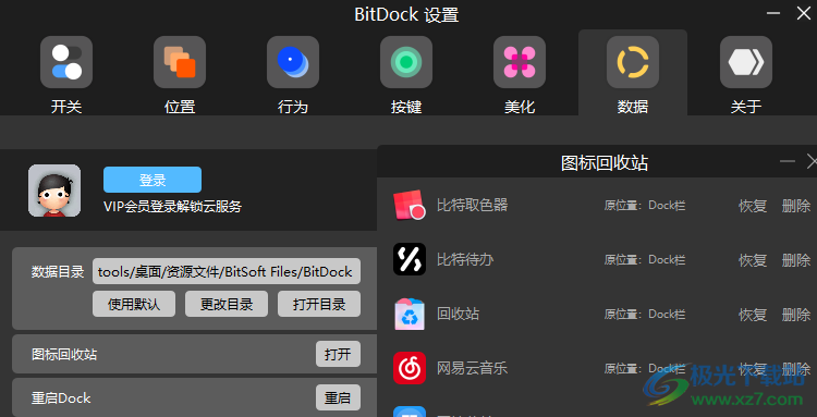 BitDock比特工具栏从回收站恢复图标的方法