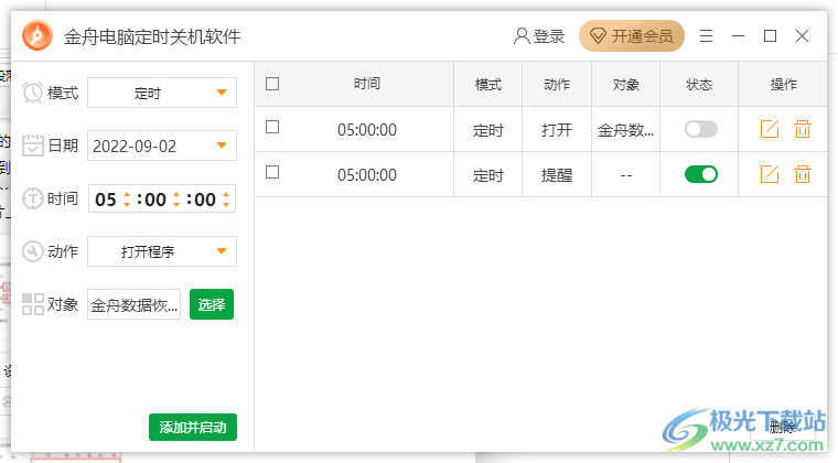 金舟电脑定时关机软件设置定时打开程序方法