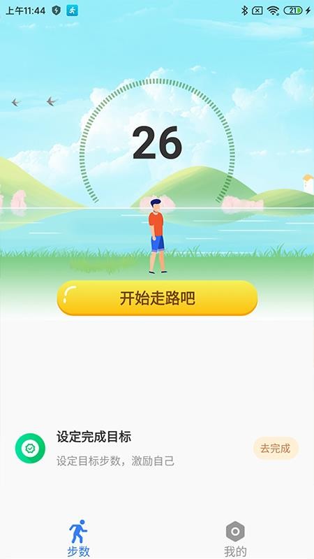 步数得宝软件(2)