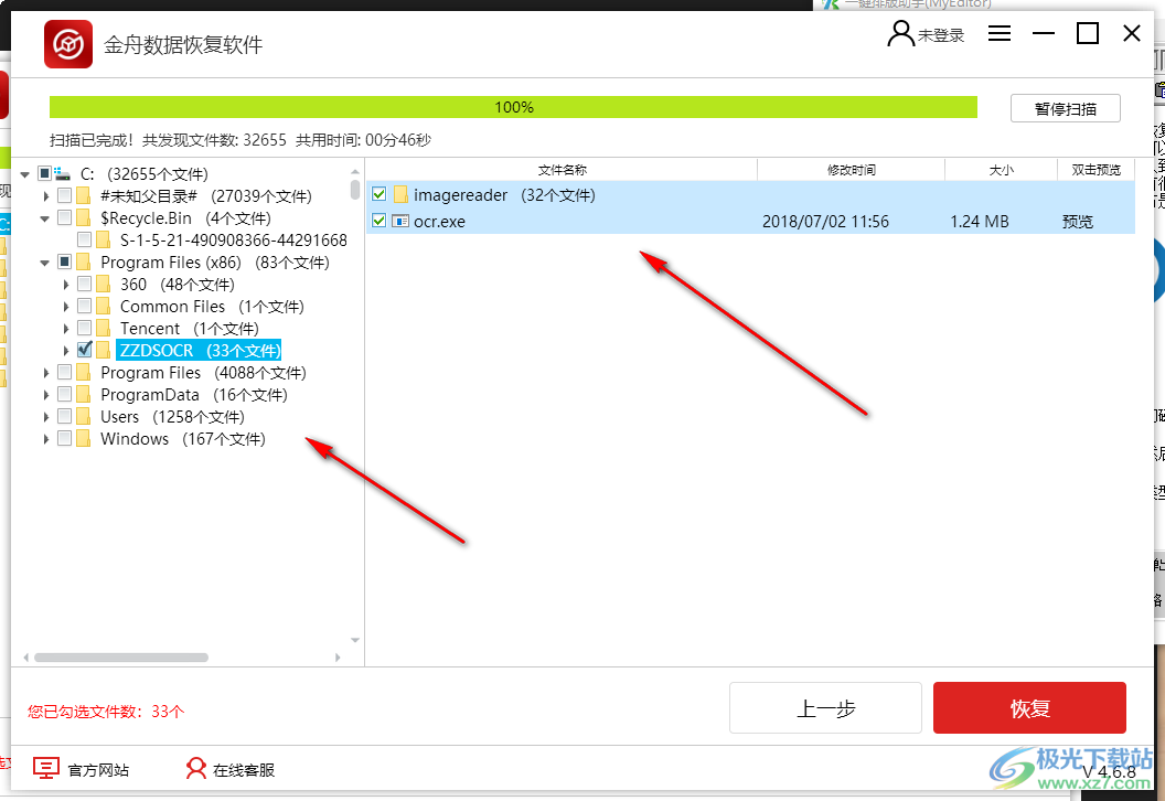 金舟数据恢复软件如何恢复回收站清空的文件