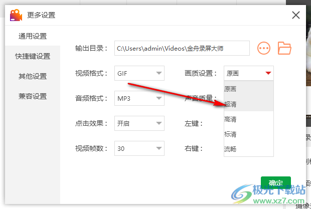 金舟录屏大师怎么将视频画质调高一点