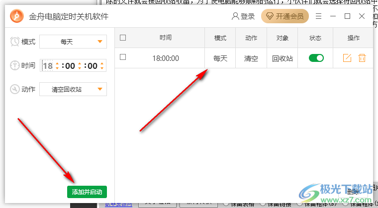 金舟电脑定时关机软件怎样定时清理回收站