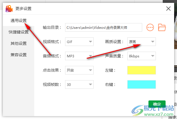 金舟录屏大师怎么将视频画质调高一点