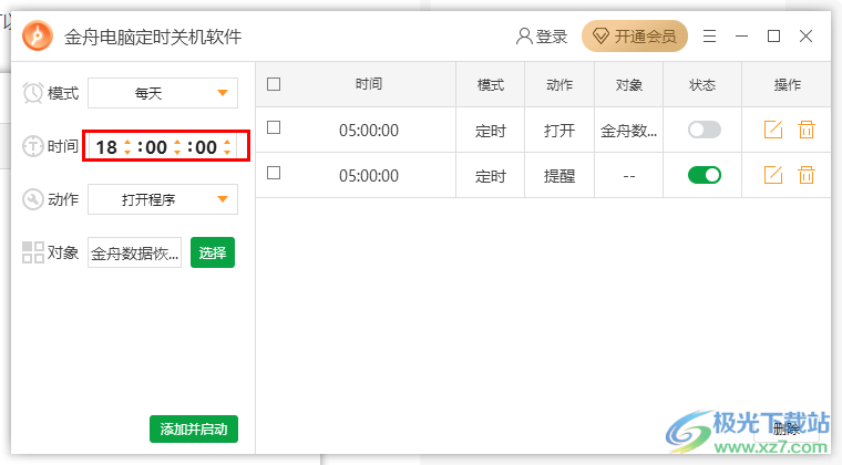 金舟电脑定时关机软件设置定时关机方法