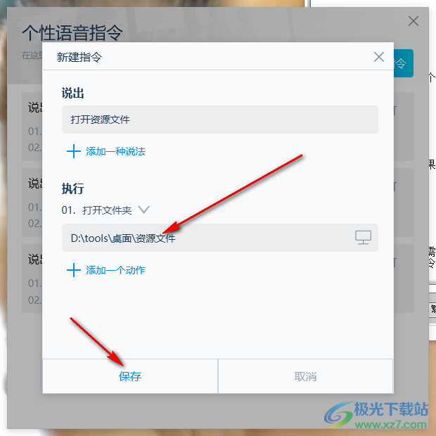 联想语音助手如何新建打开文件夹的指令