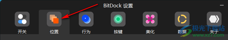 BitDock比特工具设置图标大小及放大尺寸的方法