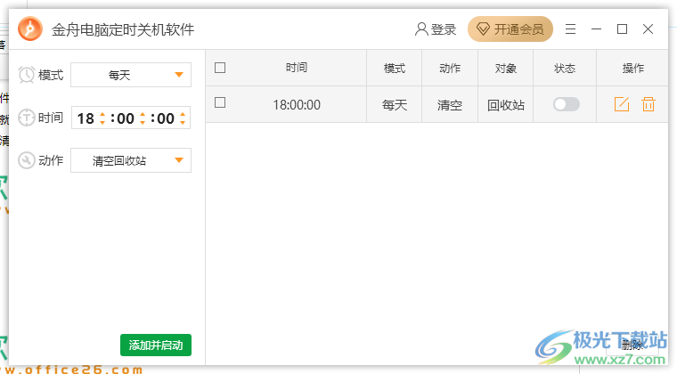 金舟电脑定时关机软件怎样定时清理回收站