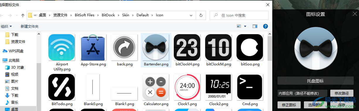 BitDock比特工具栏更换图标样式的方法
