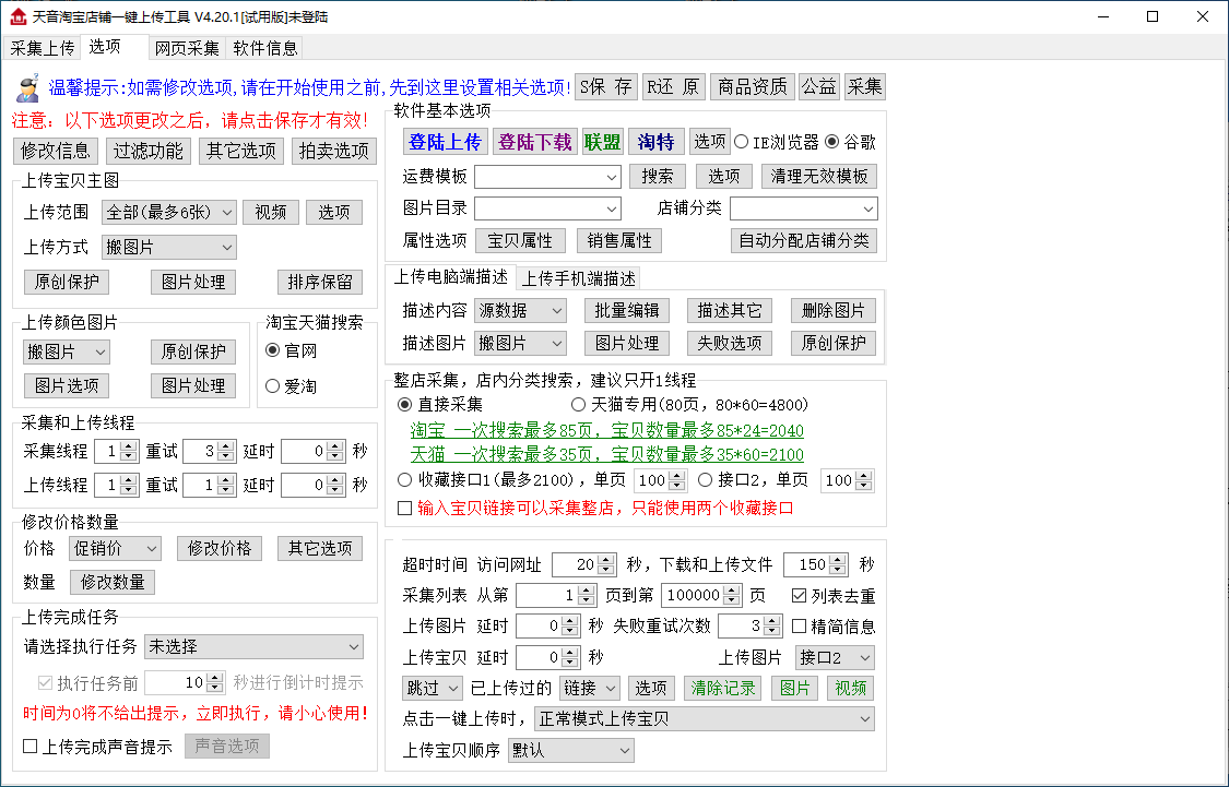 天音淘宝一键上传工具(1)