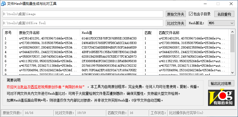 文件Hash值批量生成与比对工具(1)