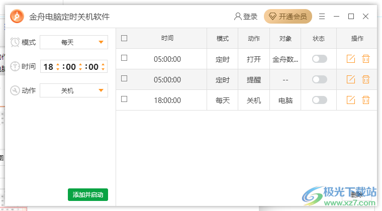 金舟电脑定时关机软件设置定时关机方法