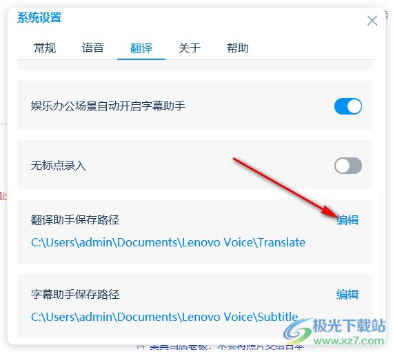 联想语音助手怎么修改翻译助手保存路径