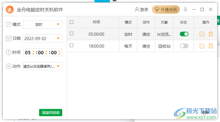 金舟电脑定时关机软件设置定时清空ie记录方法